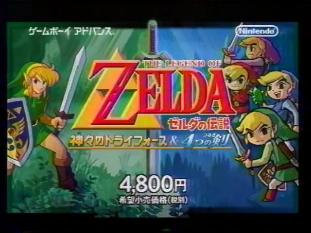 gba游戏 塞尔达传说 众神的三角力量与四人之剑 2003年3月14日发售