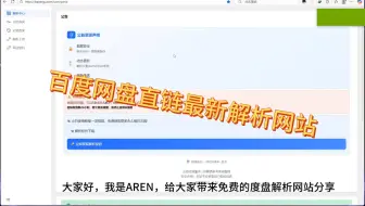 百度网盘最新直链解析分享