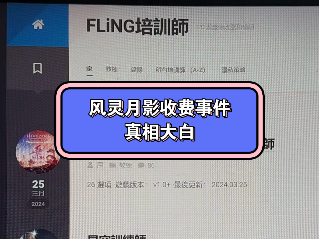 风灵月影收费事件真相大白!赶紧转发出去!不要让更多的风灵弟子蒙受欺骗!哔哩哔哩bilibili剧情