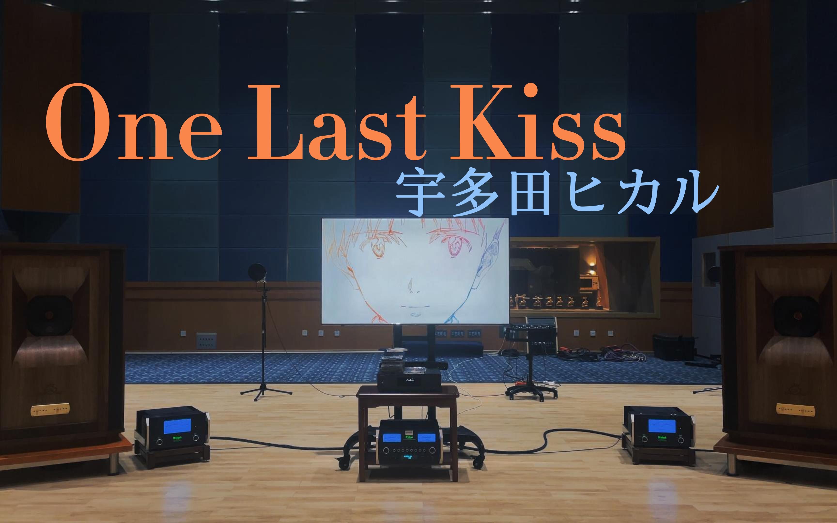 [图]用百万级豪华装备试听《One Last Kiss》- 宇多田光 (新世纪福音战士，新剧场版：终) 【Hi-Res】