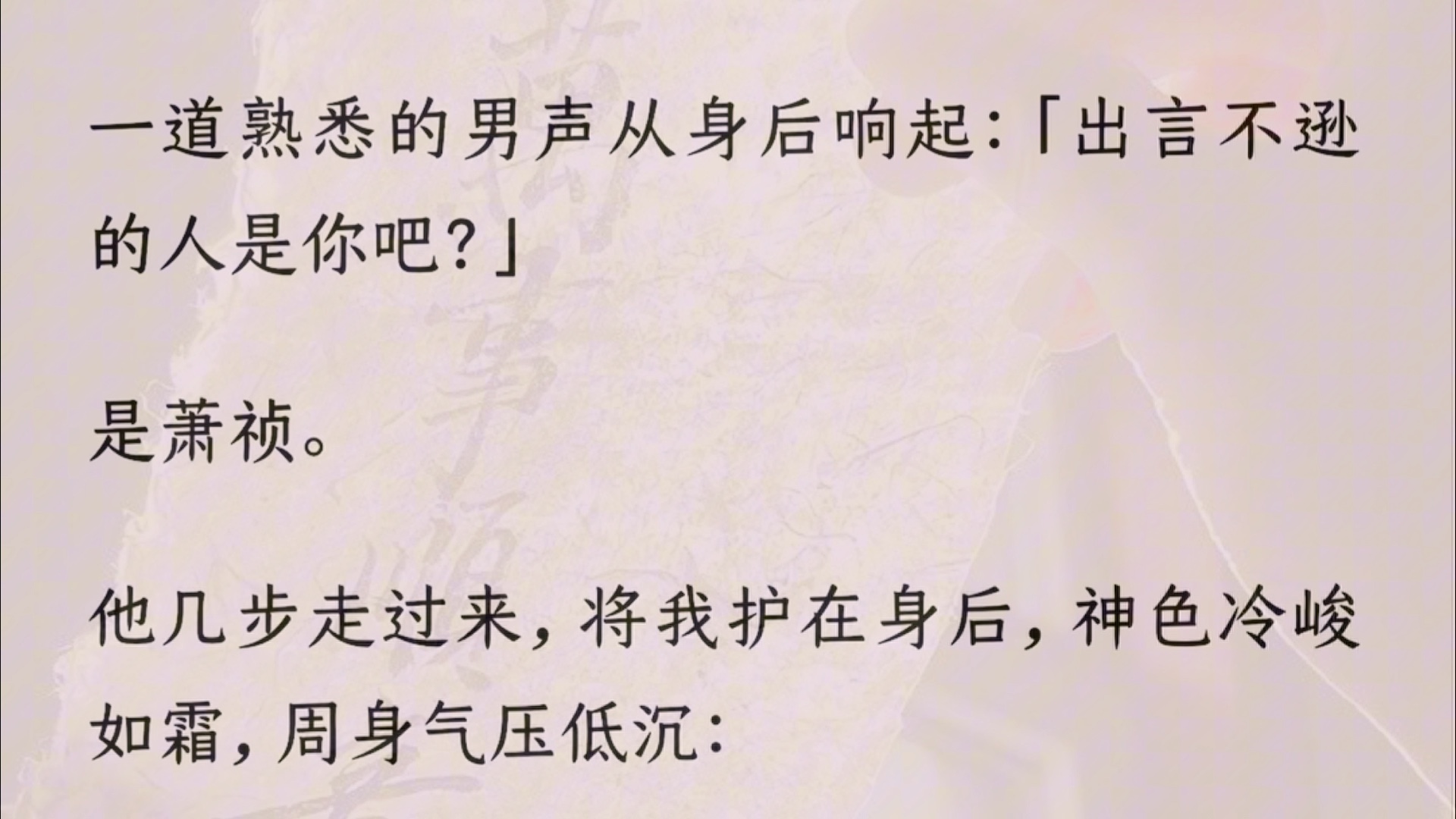 (全文)在校场等太子巡视,同僚问我为何满面春风.我:「昨夜点了个男倌,深得我心.」「可惜我用力过猛,把人家唇咬破了.」下一刻,太子顶着破了...