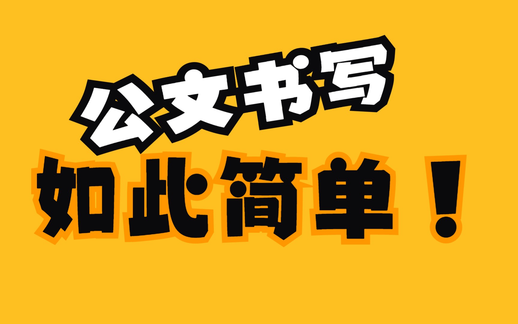 今日文秘网公文写作网公文材料网站文秘网笔杆子素材范文库哔哩哔哩bilibili