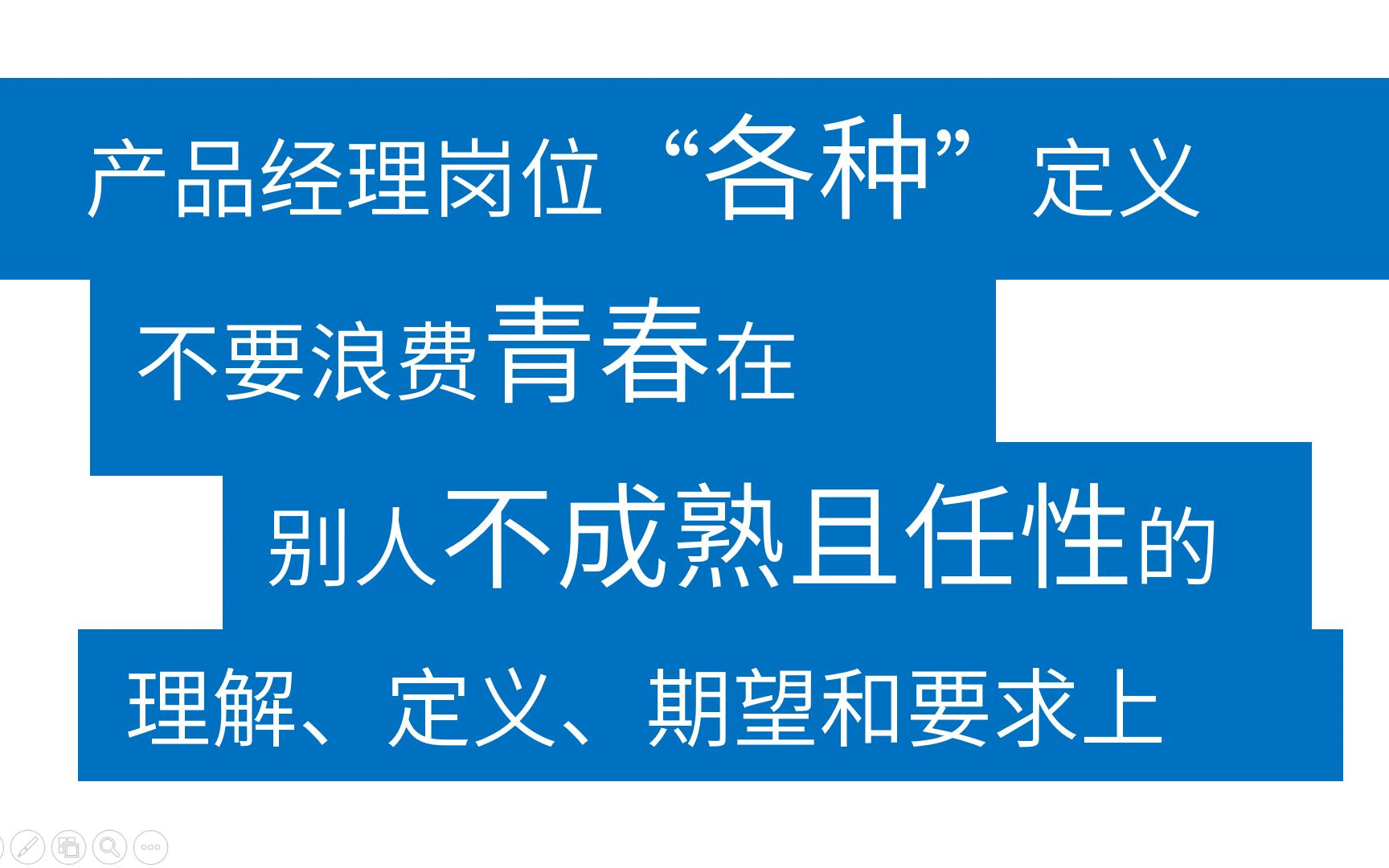 现在职场上关于互联网产品经理的各种定义,产品经理该如何选择?怎样算是专业的产品经理;产品经理的核心价值哔哩哔哩bilibili