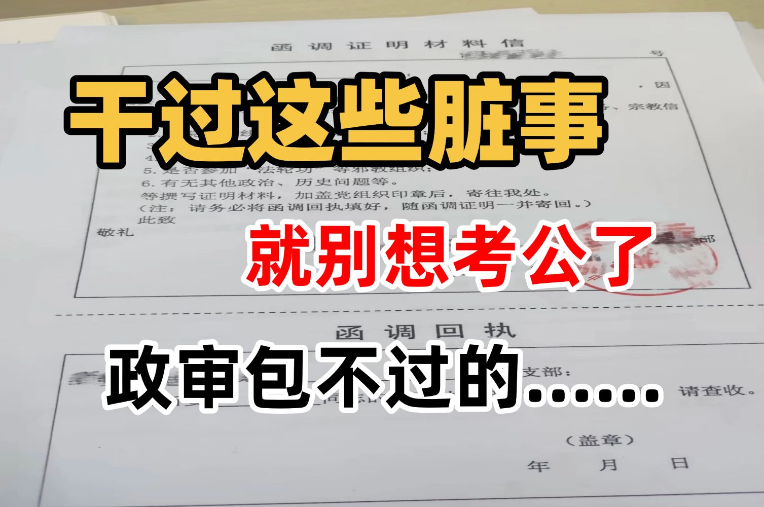 悬着的心终于死了!只要有过这8种行为,公务员政审包不过的……哔哩哔哩bilibili