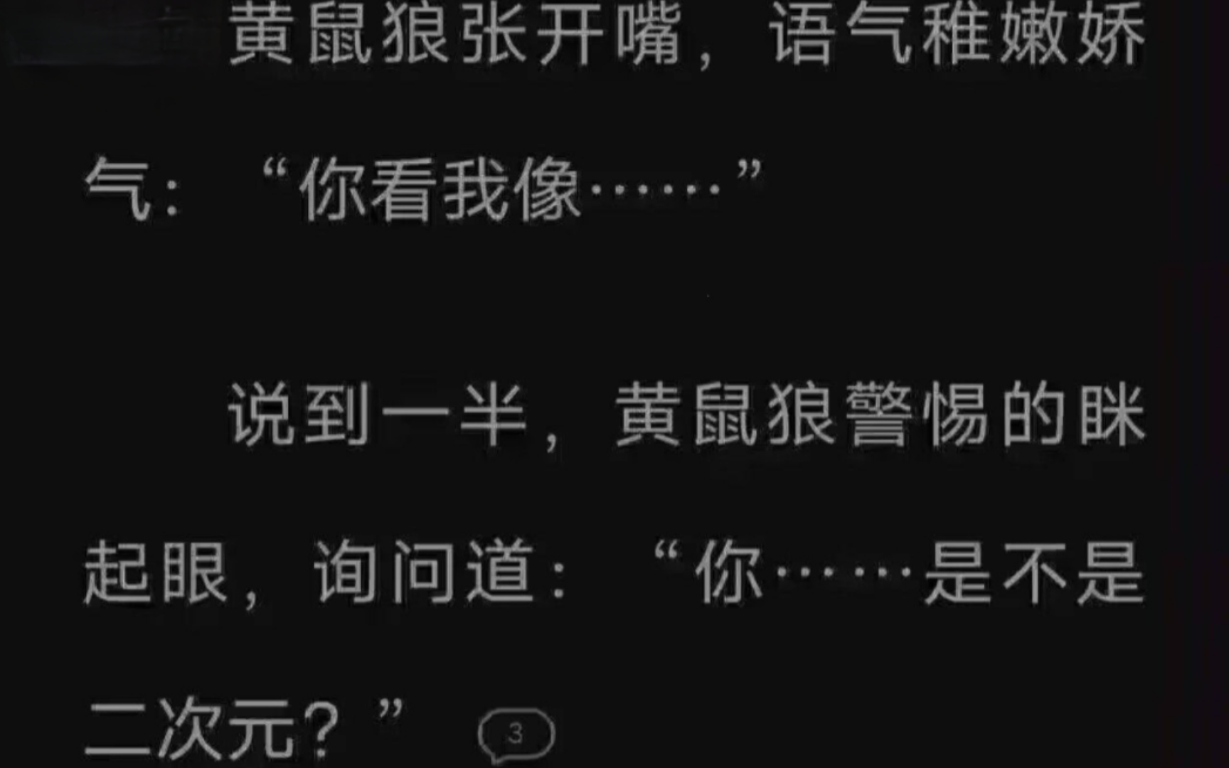 黄鼠狼:你......是不是二次元?哔哩哔哩bilibili