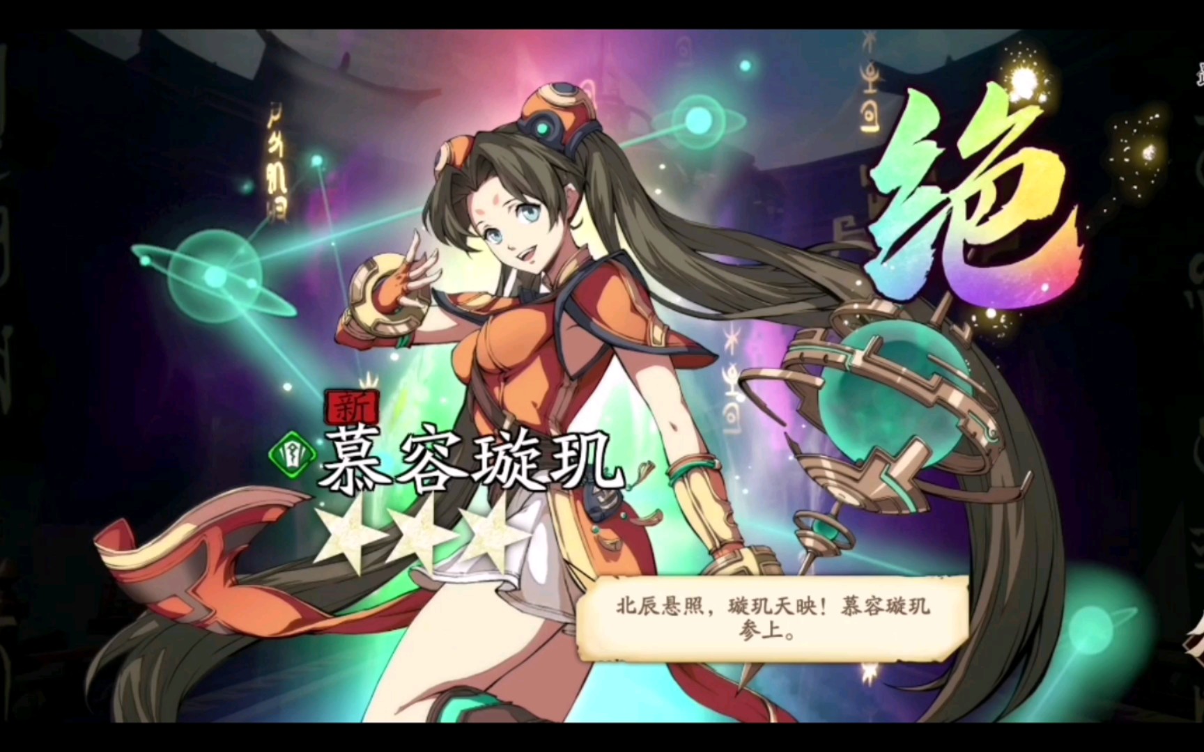 活动作品天地劫时轮召唤慕容璇玑