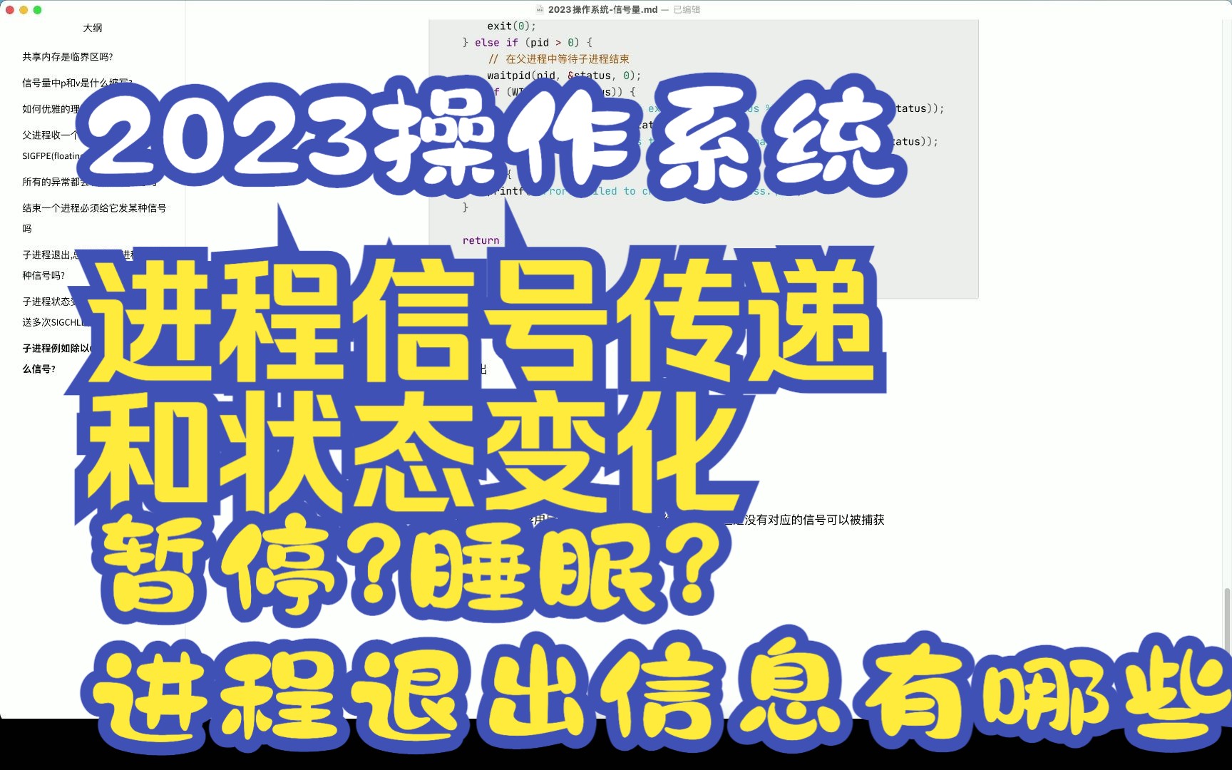 2023操作系统进程的信号传递和状态变化哔哩哔哩bilibili