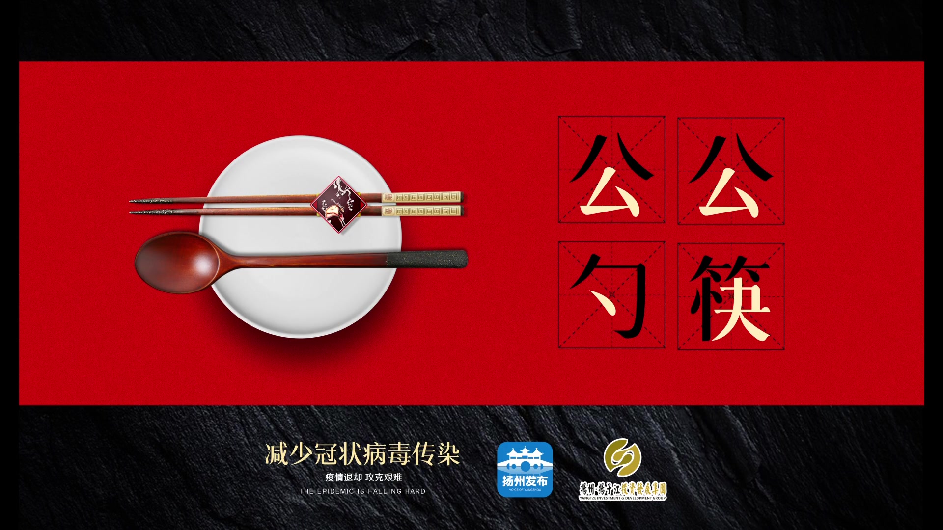 公筷公勺公益视频:在外用餐,这个礼仪你注意到了吗?