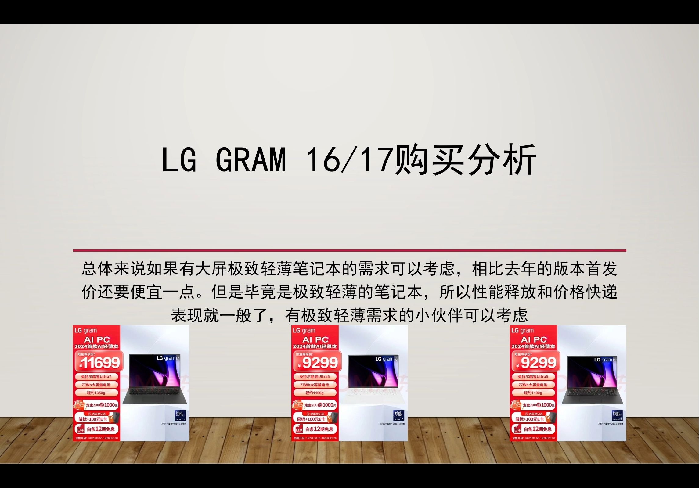 极致轻薄的大屏笔记本电脑更新了?LG Gram 16/17购买分析,需要一个极致轻薄的大屏笔记本算是个不错的选择,当然也可以对比一下老款哔哩哔哩bilibili