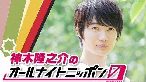 神木隆之介のオールナイトニッポン0 Zero 年10月10日