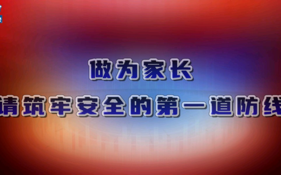 贺州市未成年人交通事故警示案例#平安守护哔哩哔哩bilibili