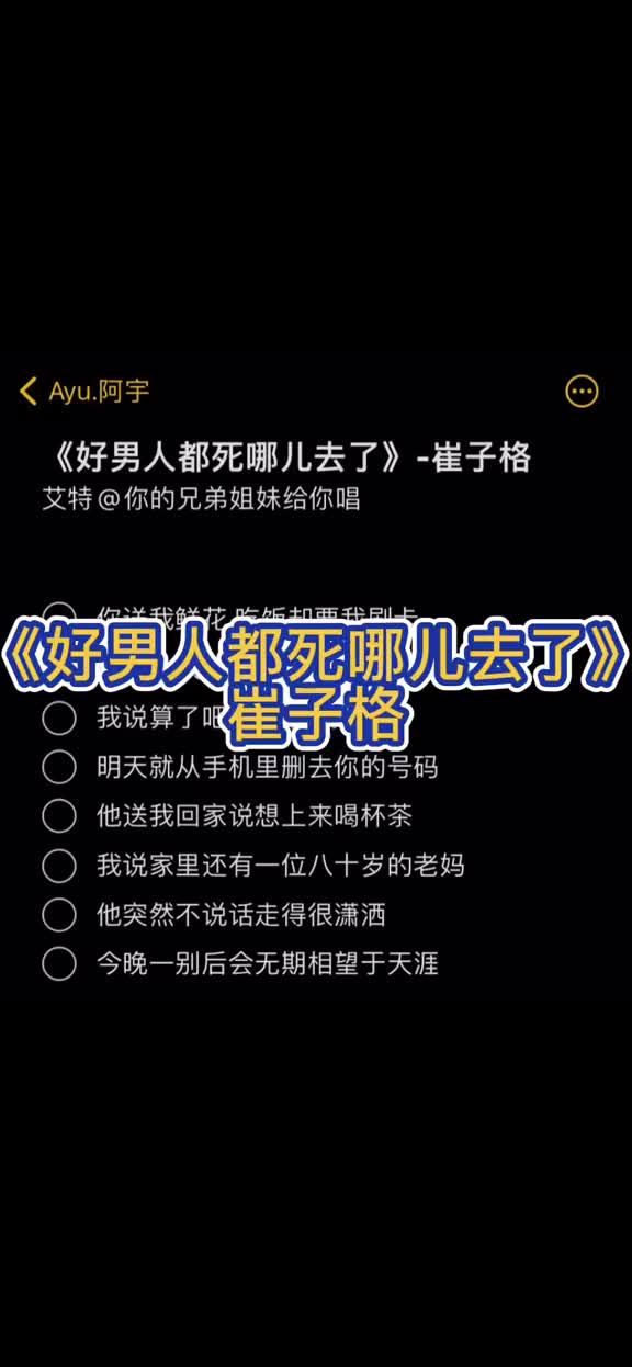 [图]好男人都死哪儿去了伴奏翻唱崔子格ayu阿宇合拍合唱