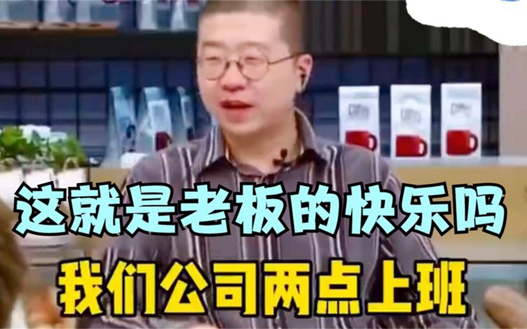 李诞爆笑名场面:笑果公司下午2点上班,李诞:我因为我起不来!哔哩哔哩bilibili