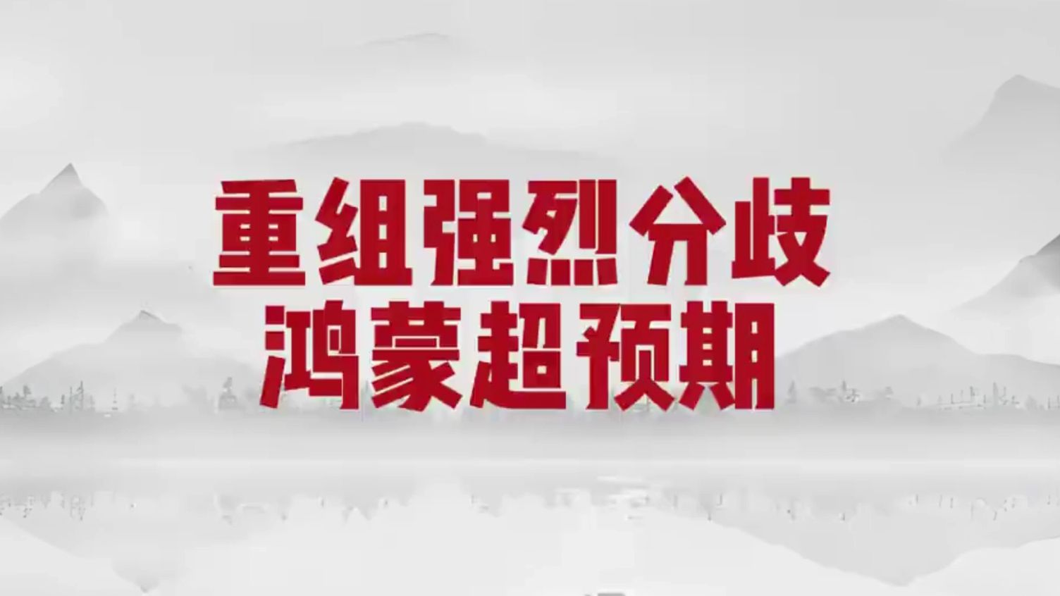 A股:高标海药华映双双跌停,华为鸿蒙迎来超预期利好,地产强势崛起,市场冰火两重天!哔哩哔哩bilibili