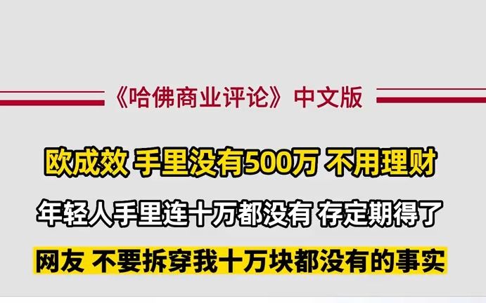 欧成效:没有500万之前根本不用理财,没意义的哔哩哔哩bilibili