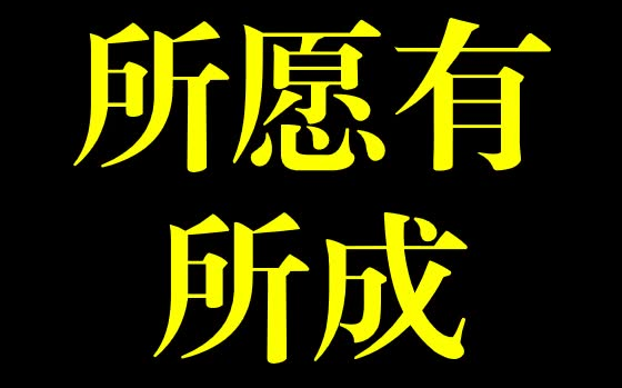 【申论】请推给川考的小伙伴们哔哩哔哩bilibili