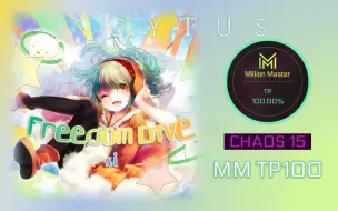 Download Video: 【CytusII/倒打】瓶颈的突破，心魔之破解 FREEDOM DiVE CHAOS 15 MM TP100