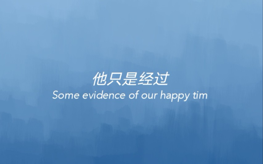 幻花他只是经过