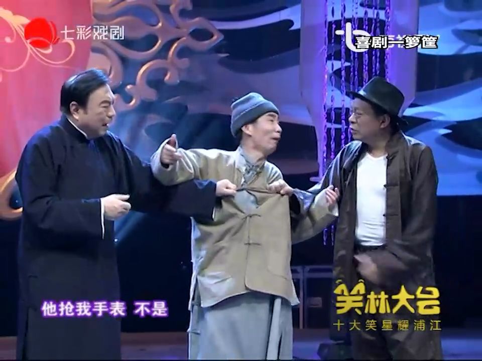 独脚戏《骗表》姚祺儿 陈国庆 毛猛达【笑林大会】