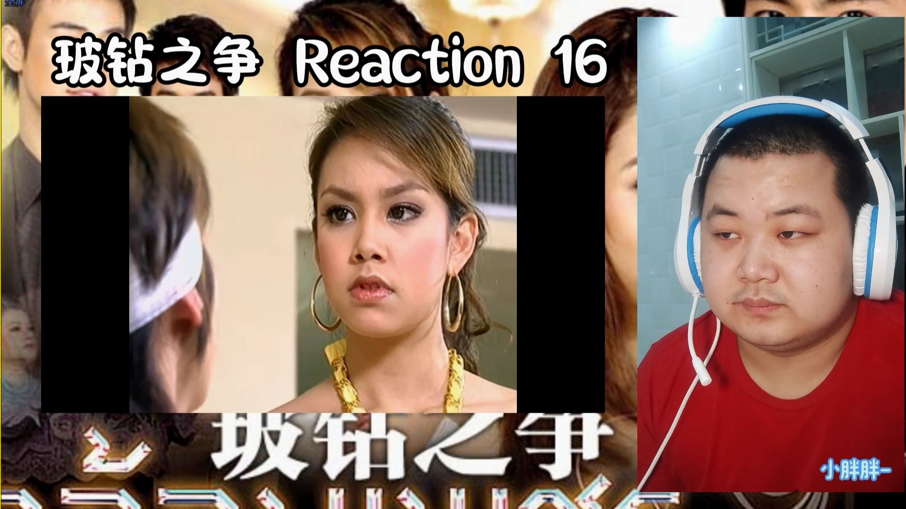 【粉丝点播 || 泰剧之玻钻之争 reaction 16】楠佩知晓阿甘病情,阿