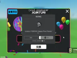 Download Video: 【Roblox】新出限量免费熊猫肩部饰品！（限量UGC一万份）！