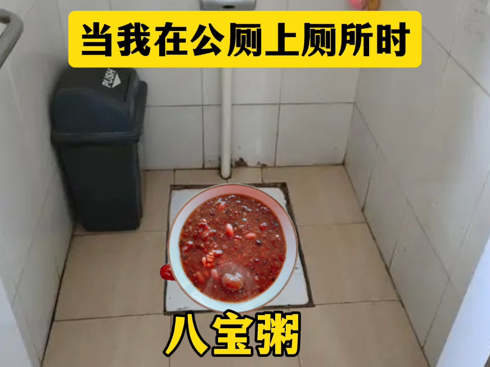 当我在公厕上厕所时,为什么每个厕所都有屎