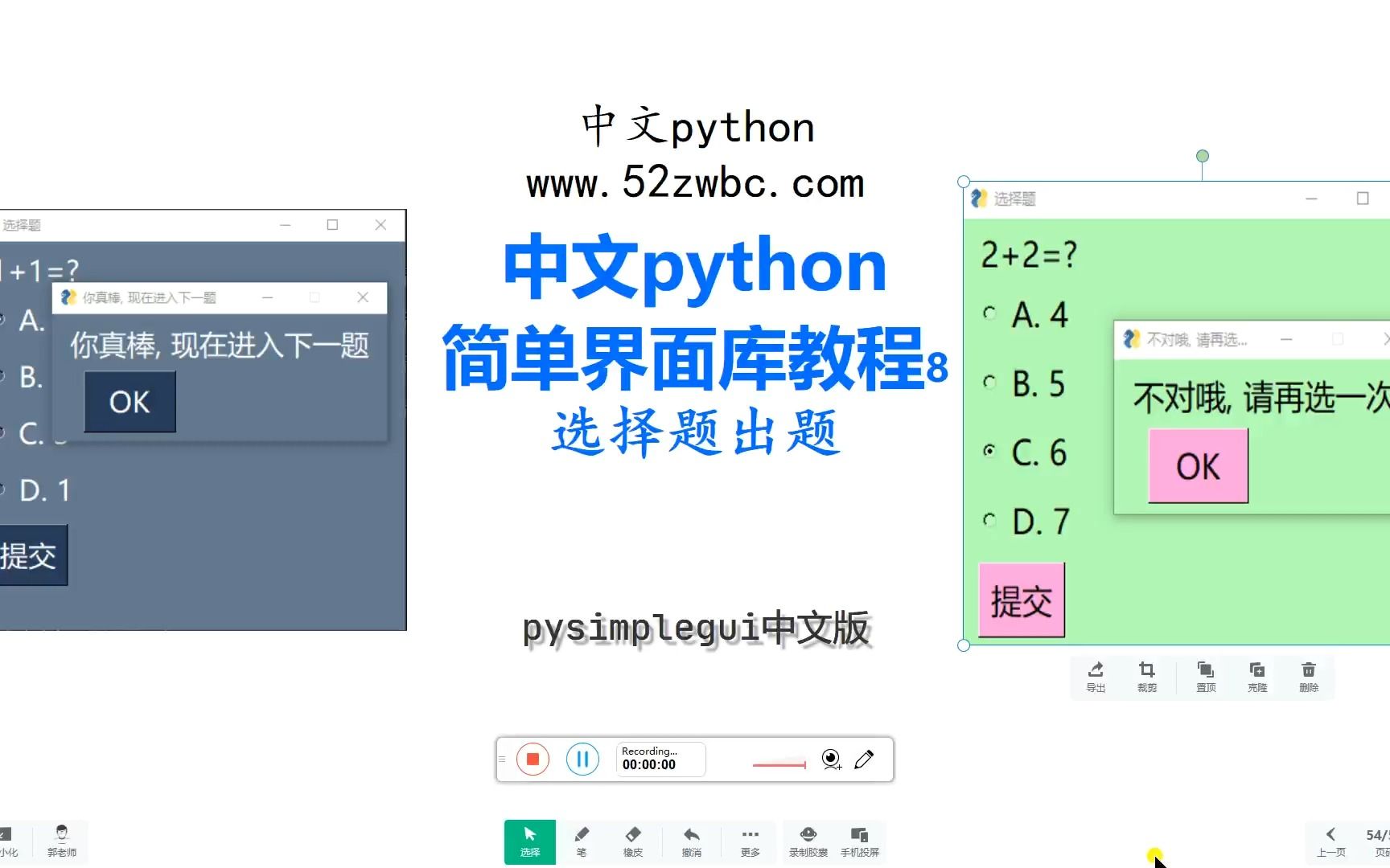 中文编程python简单界面库实例选择题出题哔哩哔哩bilibili