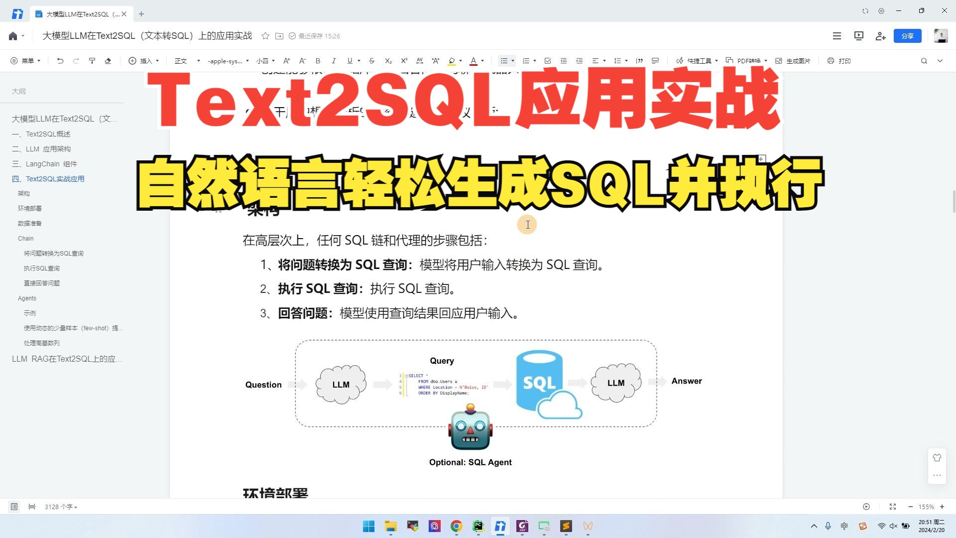 大模型助力Text2SQL应用实战,自然语言轻松生成SQL语句并执行哔哩哔哩bilibili