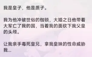 下载视频: 【双男主】衣衫被撕烂，我叫破了喉咙，最绝望的时候我喊的还是殷时的名字。