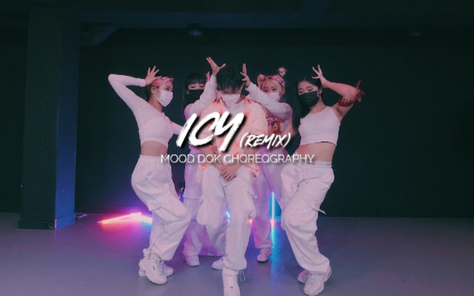 [图]韩国编舞师新作 ITZY - ICY (Remix) _ MOOD DOK Choreography 帅炸天小齐舞编排