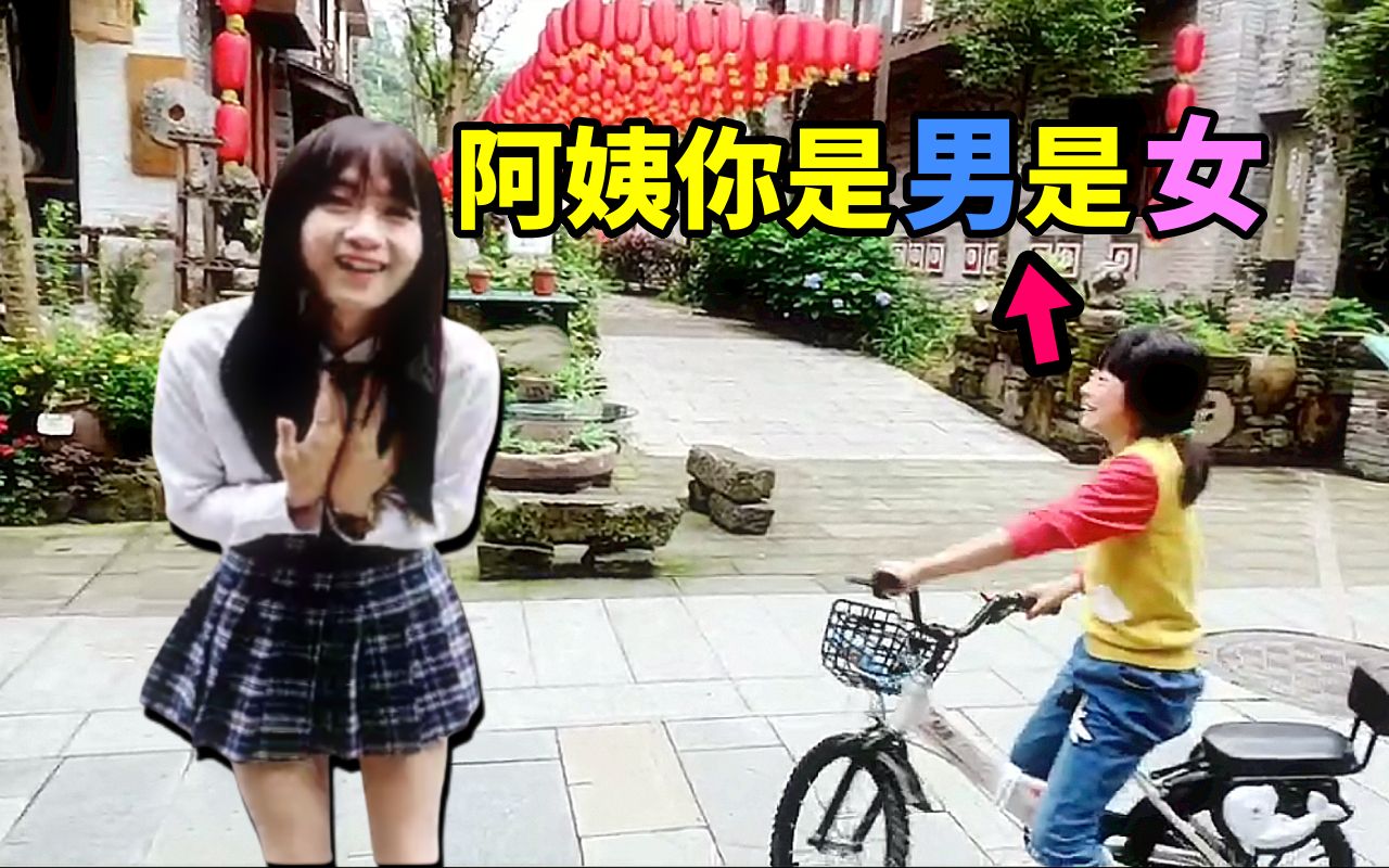 穿女装户外被小女孩叫阿姨,还问我是男是女…丨哈尼九