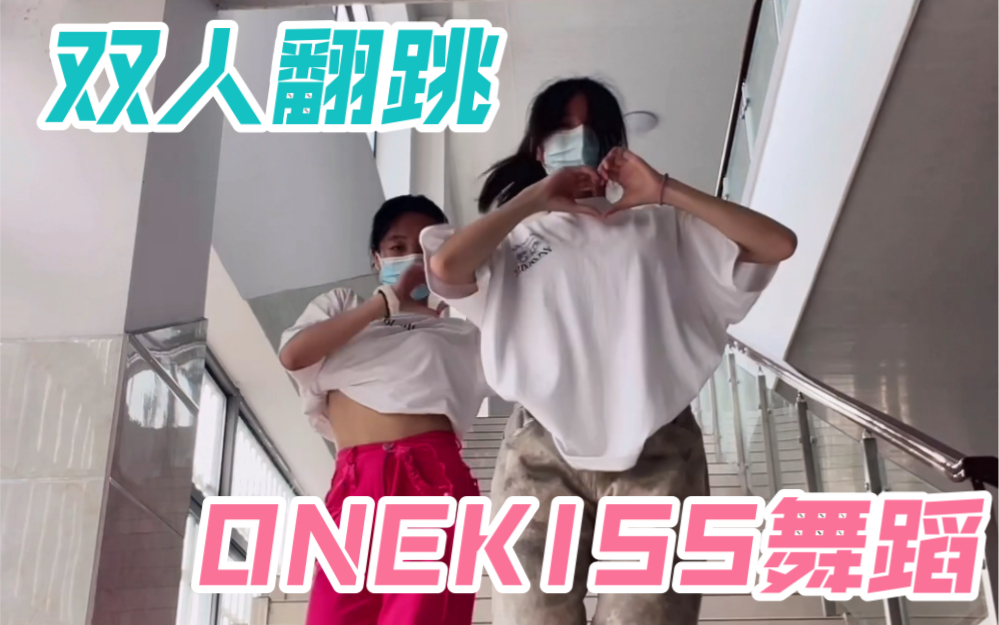 [图]16岁女高中牲翻跳onekiss舞蹈挑战！