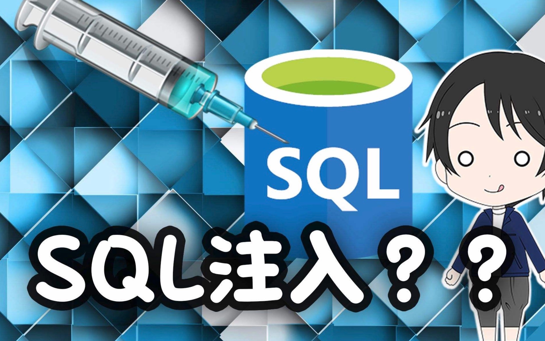 Ctf 从零开始学习sql手注 01 前置基础知识 哔哩哔哩 Ctf 从零开始学习sql手注 01 前置基础知识 哔哩哔哩