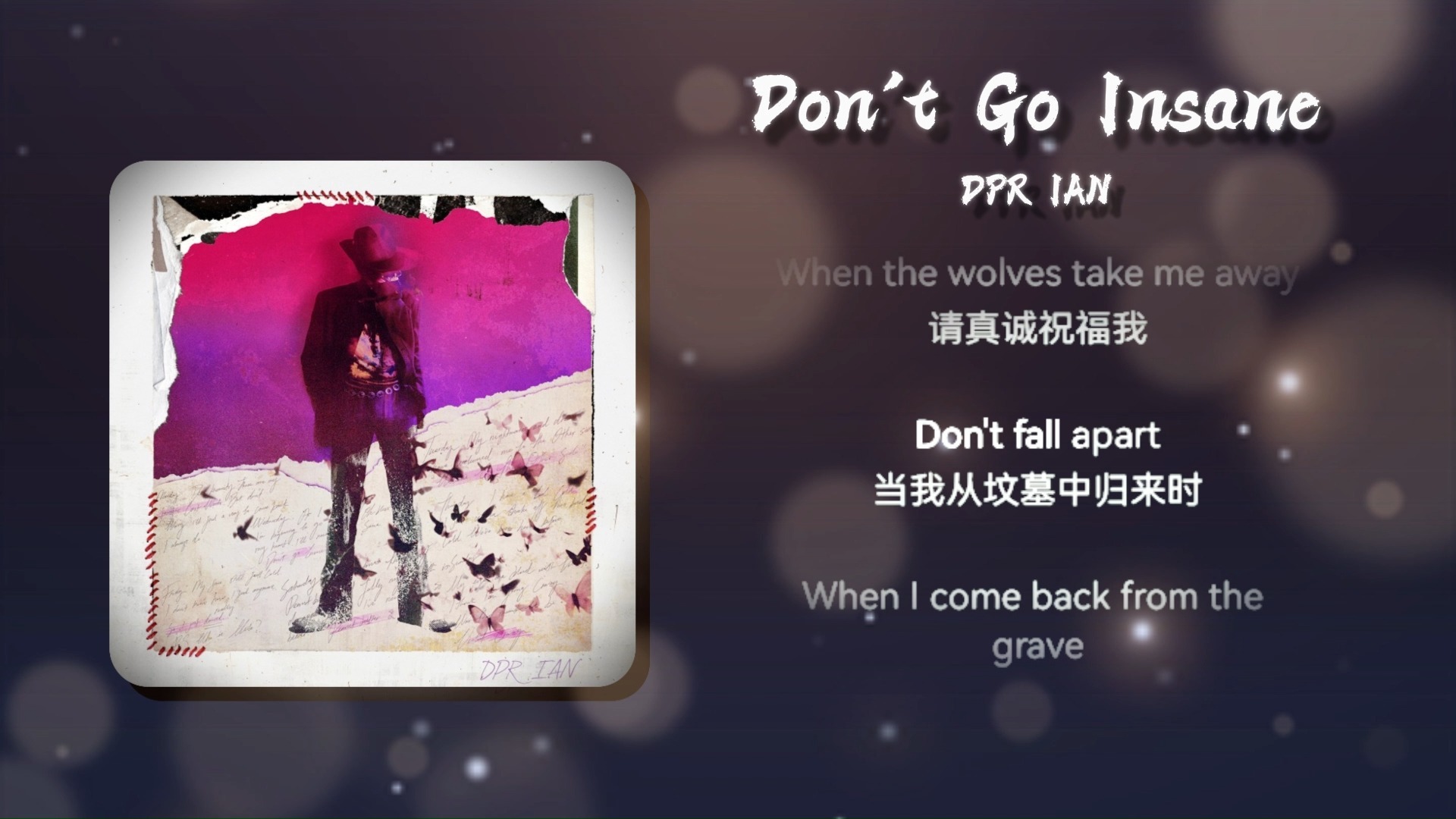 【私人曲库】“记得带耳机，别问我为什么，听到后面”—— Don't Go Insane（别发疯）- DPR IAN