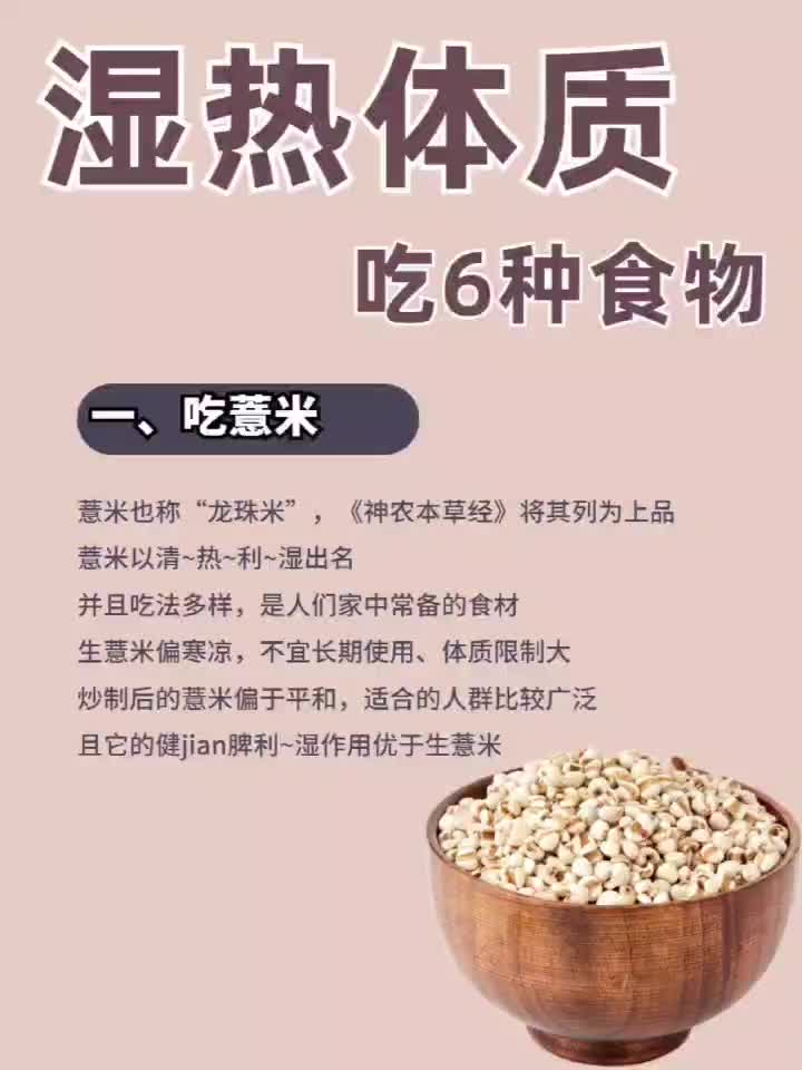 湿热体质常吃这六种食物