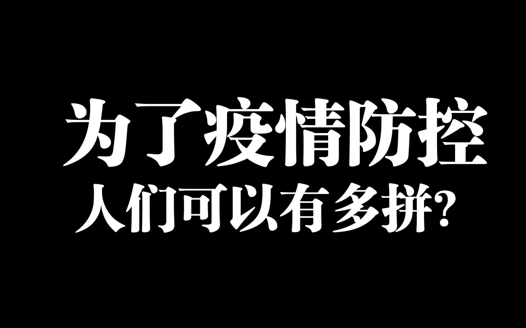 为了疫情防控,呼市人民有多拼?哔哩哔哩bilibili