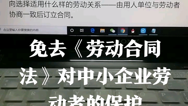 人大代表姜明建议修改《劳动合同法》免去对两年内注册企业的约束哔哩哔哩bilibili