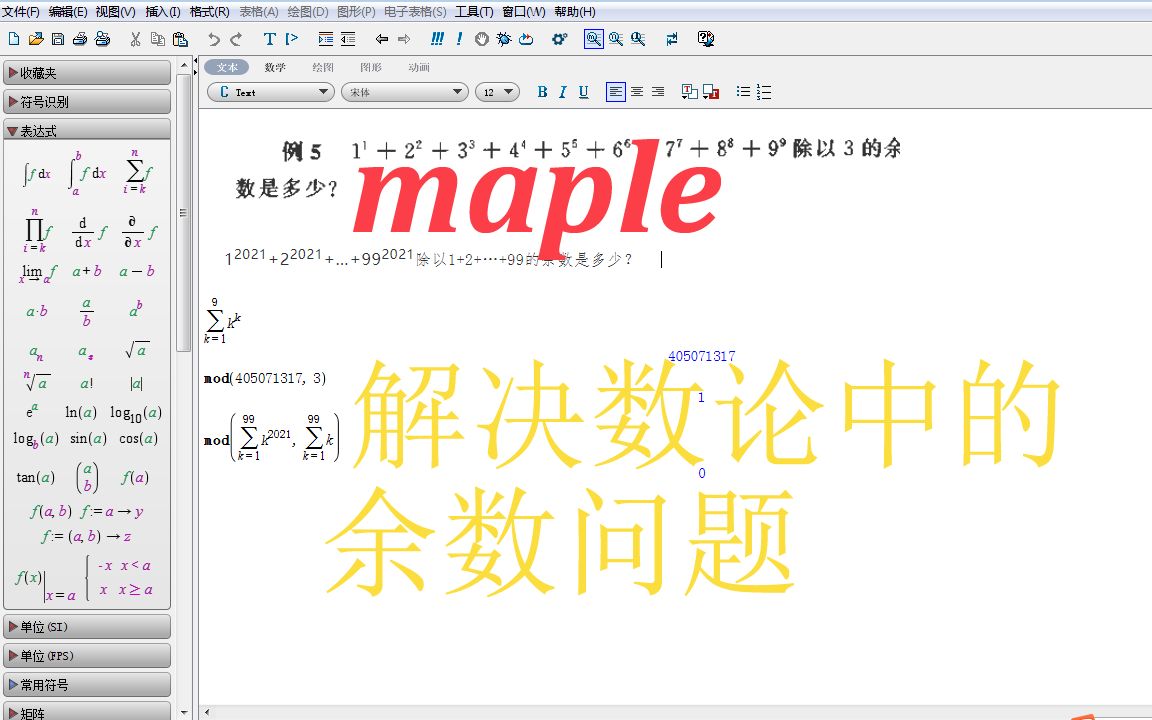 maple计算数论中的余数问题哔哩哔哩bilibili