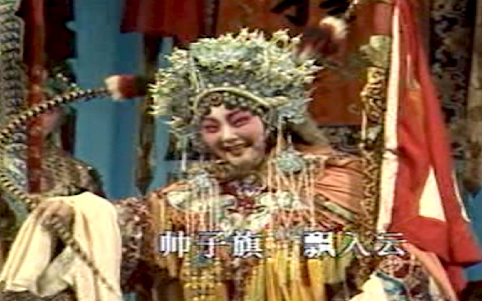 [图]音画同步版《穆桂英挂帅 出征》1980年演出