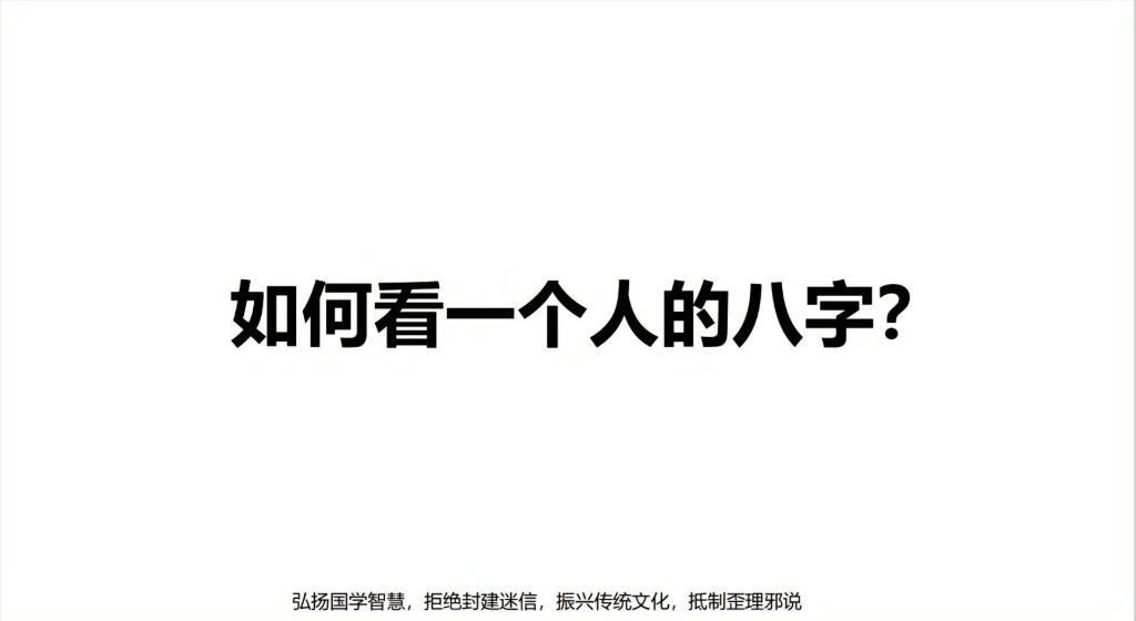 第208集 | 四平八字基础教学实战篇,认识八字排盘 分析八字流程哔哩哔哩bilibili