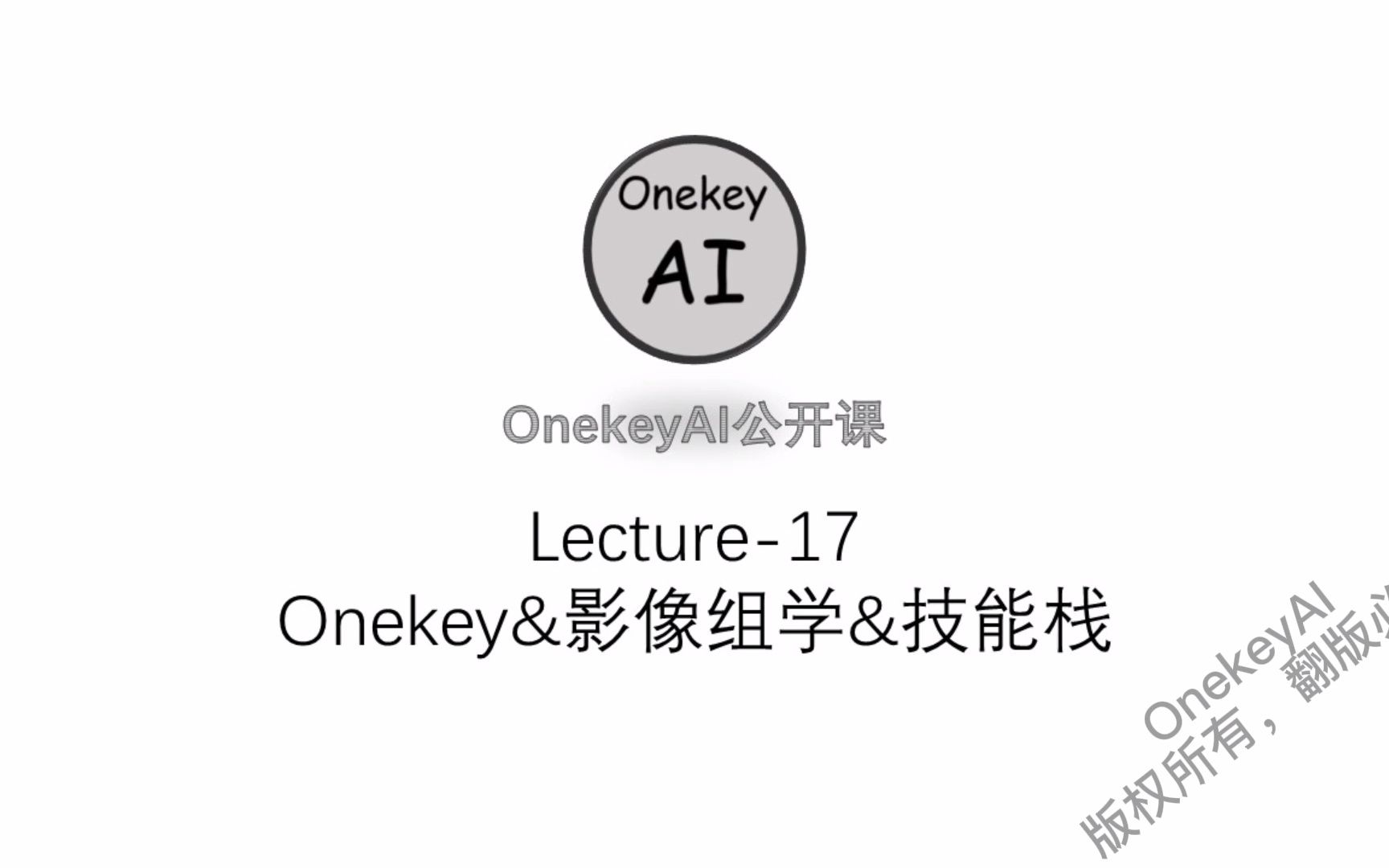 张老师的影像组学公开课(Lecture02,OnekeyAI&影像组学&技能栈)哔哩哔哩bilibili