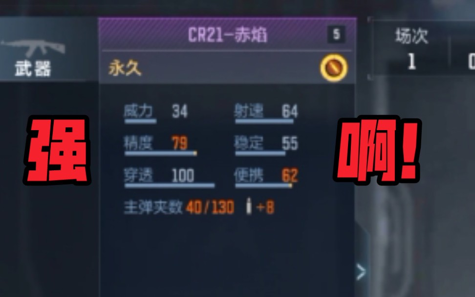 [图]CR21-赤焰，一把神器！