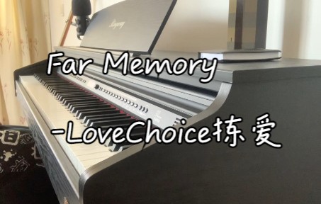 [图]*Far Memory* -LoveChoice拣爱 第二章 钢琴