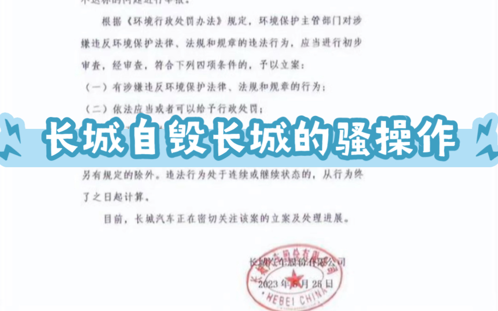 我怀疑长城管理层都是其他厂商安排过去的内奸、近几年全是自毁长城的操作.到底经历了什么那么正面的品牌才会变成这样?!哔哩哔哩bilibili