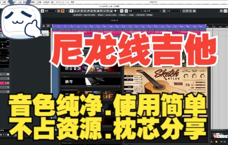 [图]《罗耳推荐 精品音源分享》尼龙MIDI吉他音色库-Sketch Samples Sketch Nylon Kontakt 分享