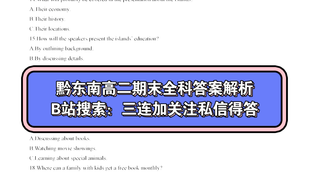 【贵州黔东南高二期末】20222023学年第二学期高中高二期末检测各科试题及答案解析哔哩哔哩bilibili