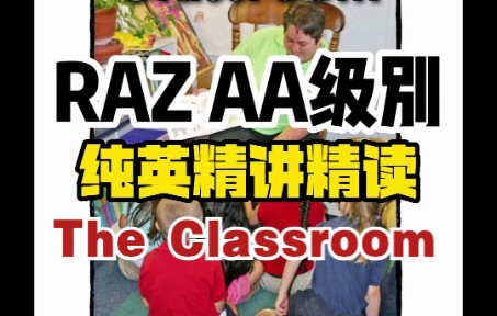 [图]RAZ精读精讲AA级别 The Classroom