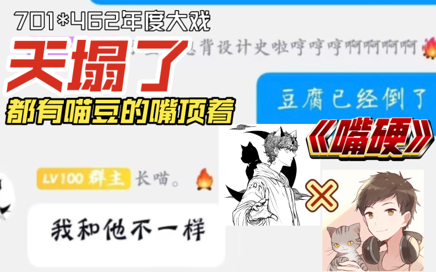 【长喵/老骚豆腐/嘴硬实录】我与他,两张嘴,一片天地哔哩哔哩bilibili