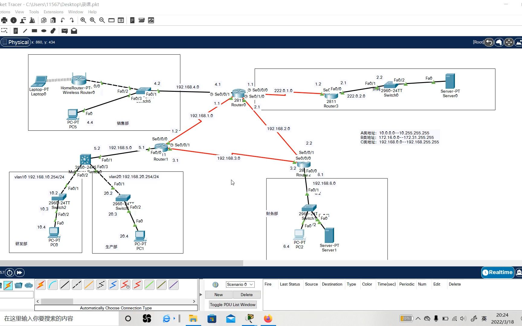 Cisco Packet Tracer 中小型企业局域网搭建7.配置NAT及检验哔哩哔哩bilibili