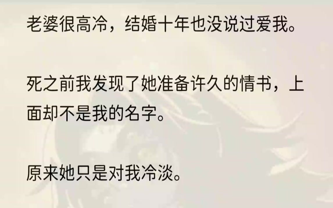 (全文完结版)她气红了脸,第一次对我发火:「江成,谁要你多管闲事的?」1电梯出事故的前一个小时,我清理阁楼发现了一封泛黄的情书.熟悉的字......